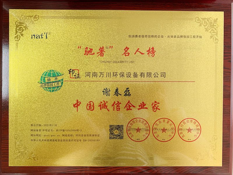 中(zhong)國(guó)誠(chéng)信企業(yè)傢