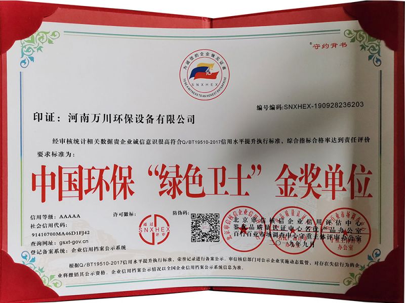 “綠色衞士”金獎(jiǎng)(jiang)