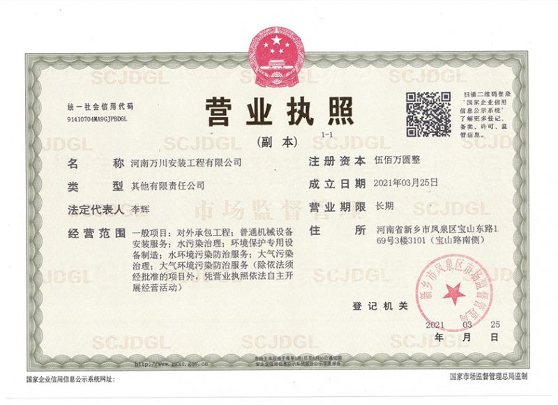 祝(zhu)賀河南萬(wan)川安裝工程有限公司(si)成立！