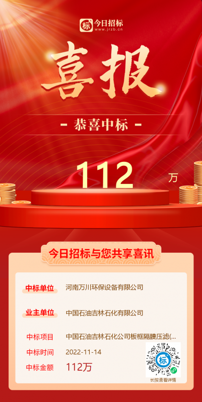 喜大(da)普犇！恭(gong)喜我(wo)司又中標(biāo)(biao)！