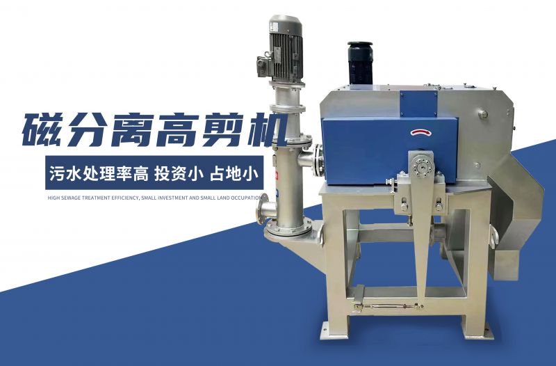磁(ci)分離高剪機(jī)