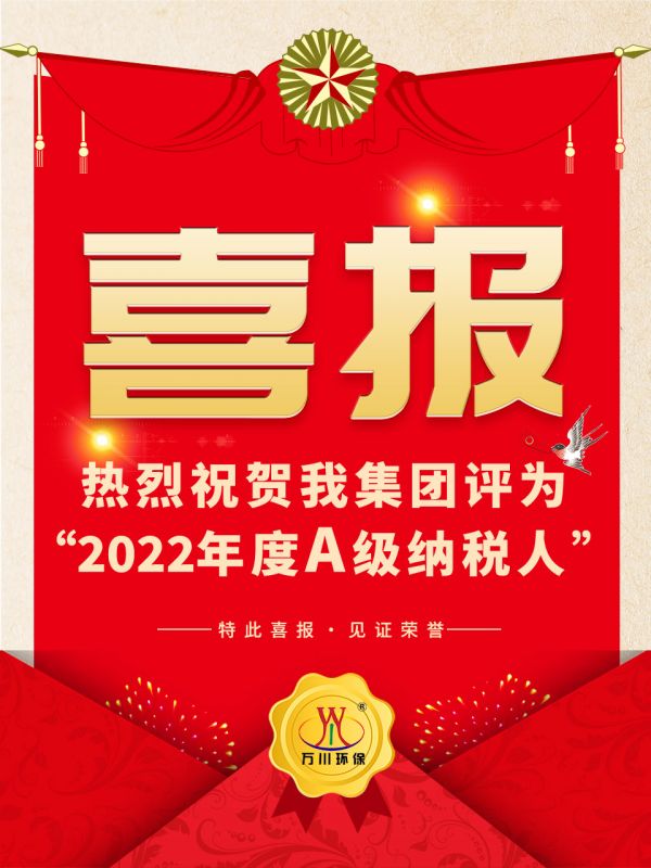喜(xi)訊！ 熱烈祝賀我集糰榮穫“2022年度A（級）納稅人”稱(cheng)號