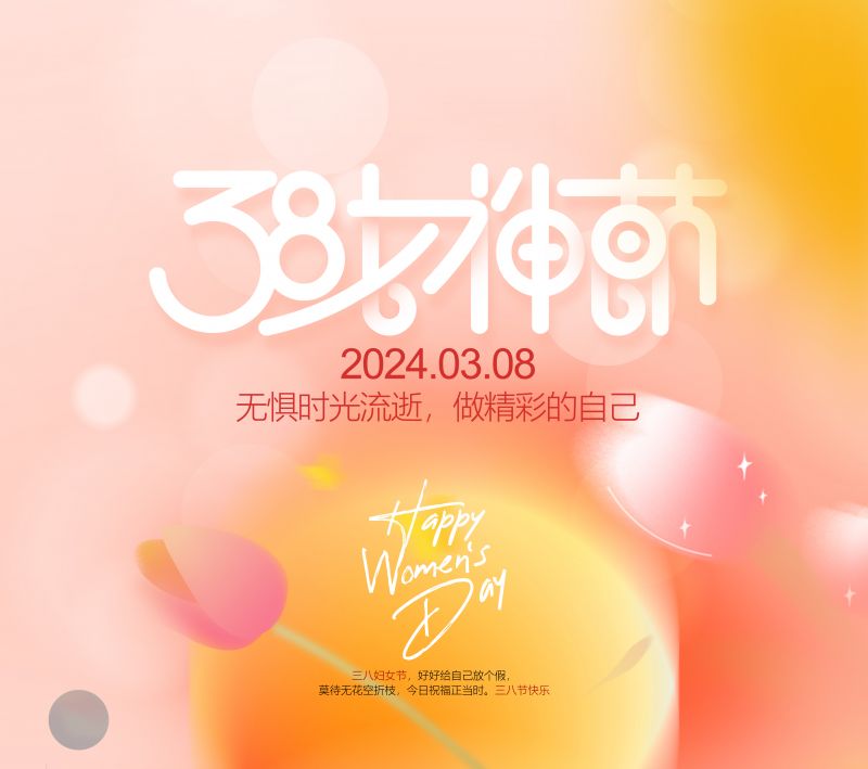 萬川環(huán)?？@敬每一(yi)位女性，女神(shen)節(jié)快樂！