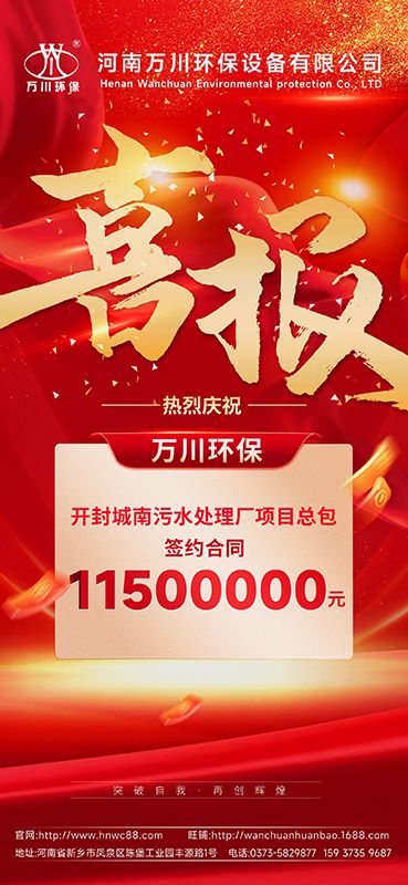 2025第“一”箇小目標(biāo)完(wan)成-成功(gong)籤約開(kāi)封城(cheng)南汚(wu)水處理廠項(xiàng)目EPC總包