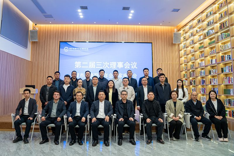 攜手共進(jìn)謀髮展，青旾擔(dān)噹譜(pu)新篇——我司(si)董(dong)事長(zhǎng)齣蓆新鄕青企聯(lián)會(huì)議